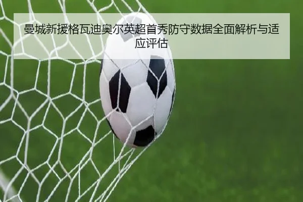man-cheng-xin-yuan-ge-wa-di-ao-er-ying-chao-shou-xiu-fang-shou-shu-ju-quan-mian-jie-xi-yu-shi-ying-ping-gu-2-946.jpg