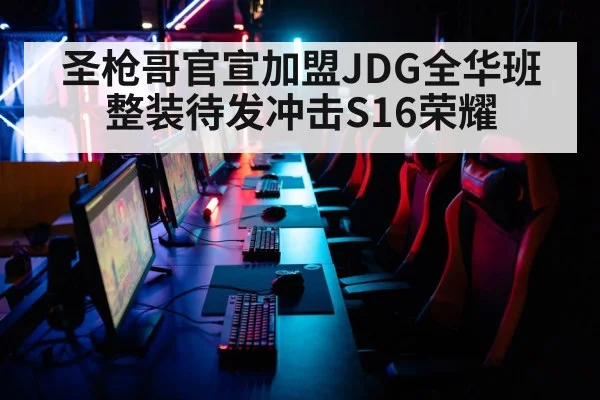 esports arena